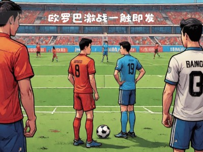 开云体育官网-比利亚雷亚尔迎战维戈塞尔塔的考验