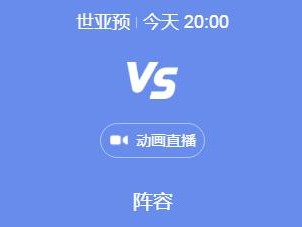 开云体育官网-中国男足vs韩国直播频道平台 世预赛国足比赛cctv5视频直播观看入口