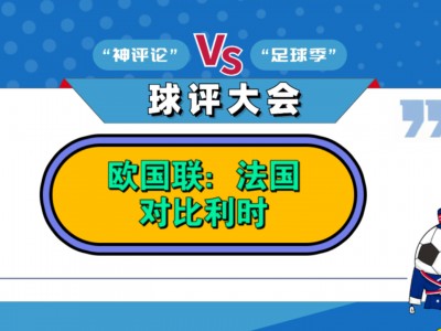 开云体育官网-比利时横扫意大利晋级欧国联四强