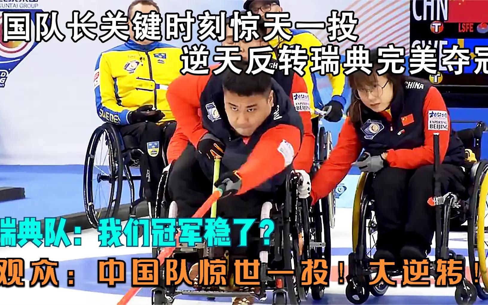 惊天逆转！球队在关键时刻力挽狂澜