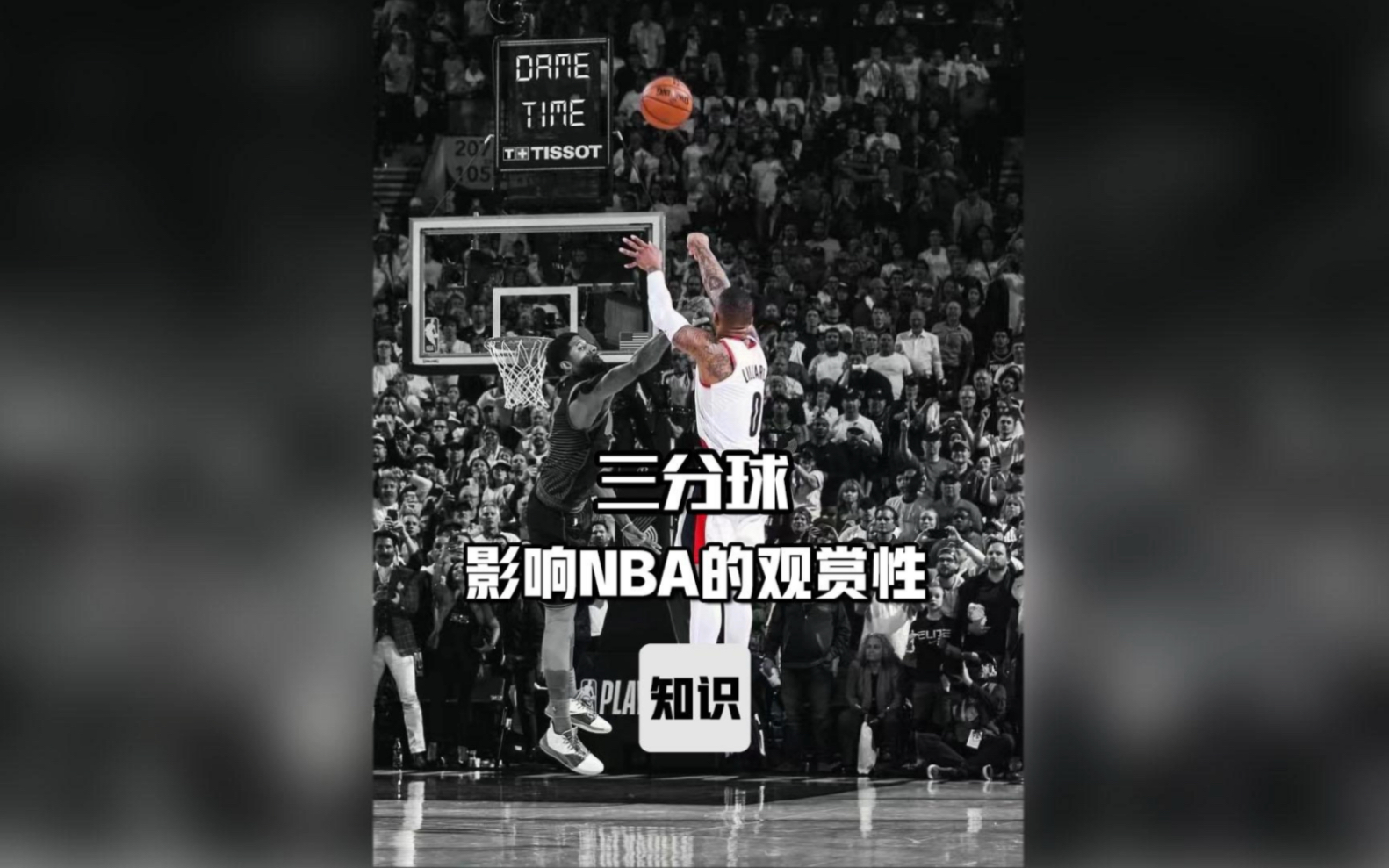 NBA总裁：联赛计划推出新规则以提高比赛观赏性